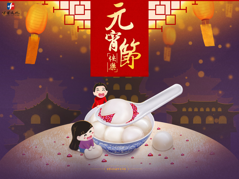 元宵2.jpg