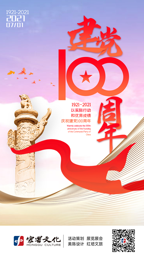 宏罟文化热烈庆祝中国共产党百年诞辰！