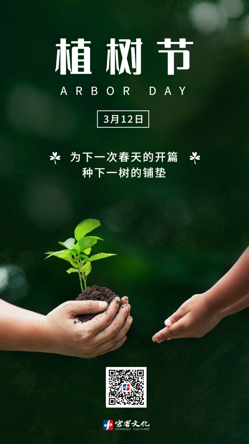 植树节和我们有关吗品牌文案走一波